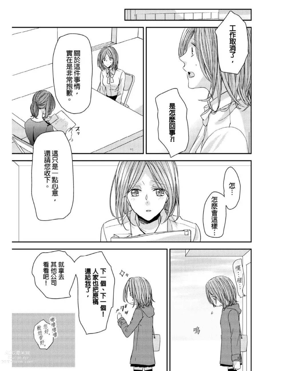 Page 38 of manga 與糟糕三帥哥的超虐同房契約