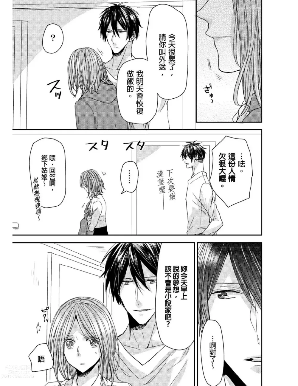 Page 40 of manga 與糟糕三帥哥的超虐同房契約