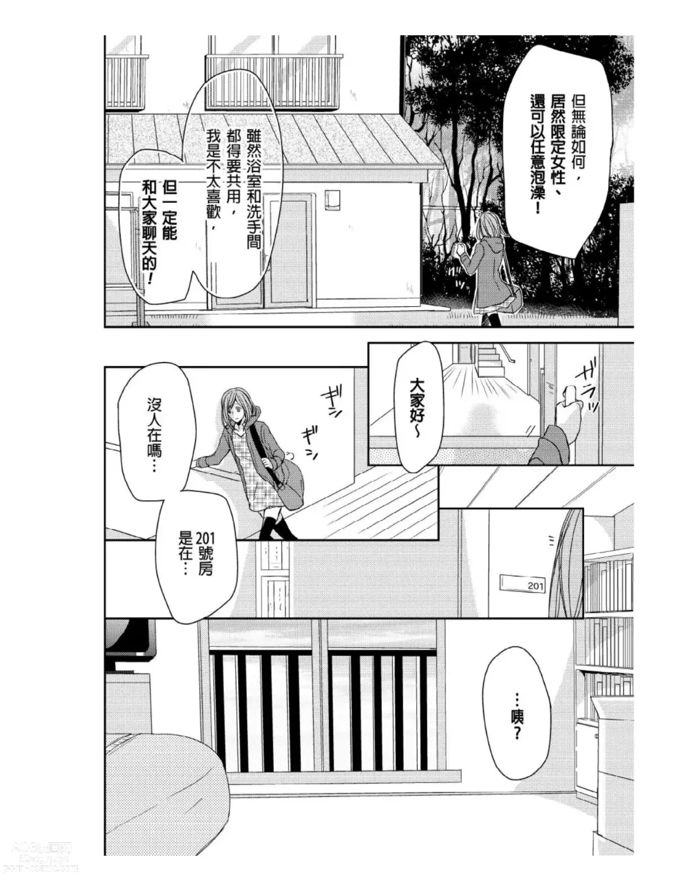Page 5 of manga 與糟糕三帥哥的超虐同房契約