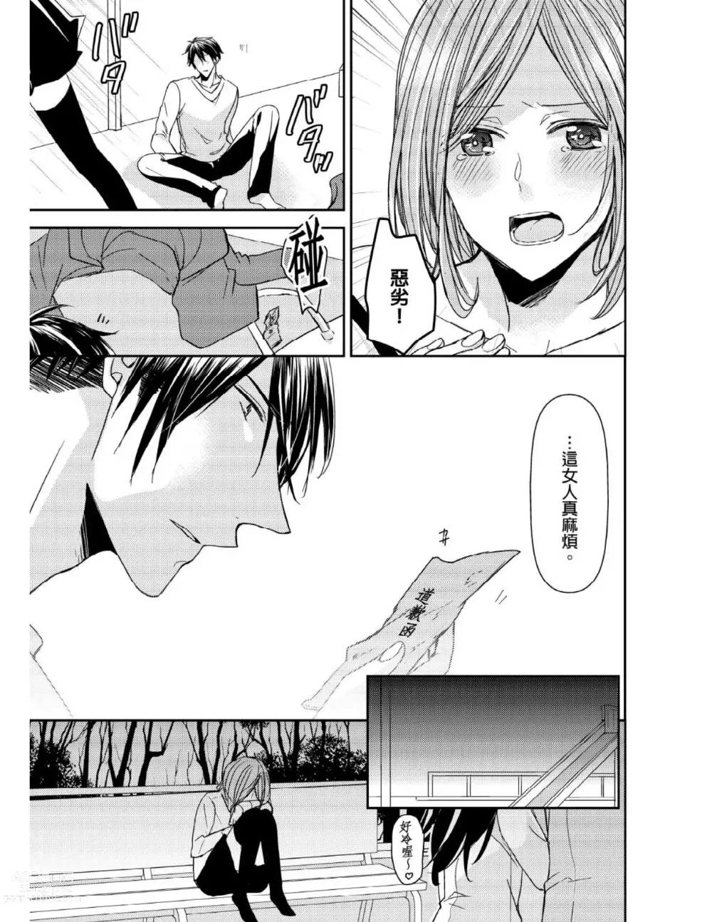 Page 46 of manga 與糟糕三帥哥的超虐同房契約