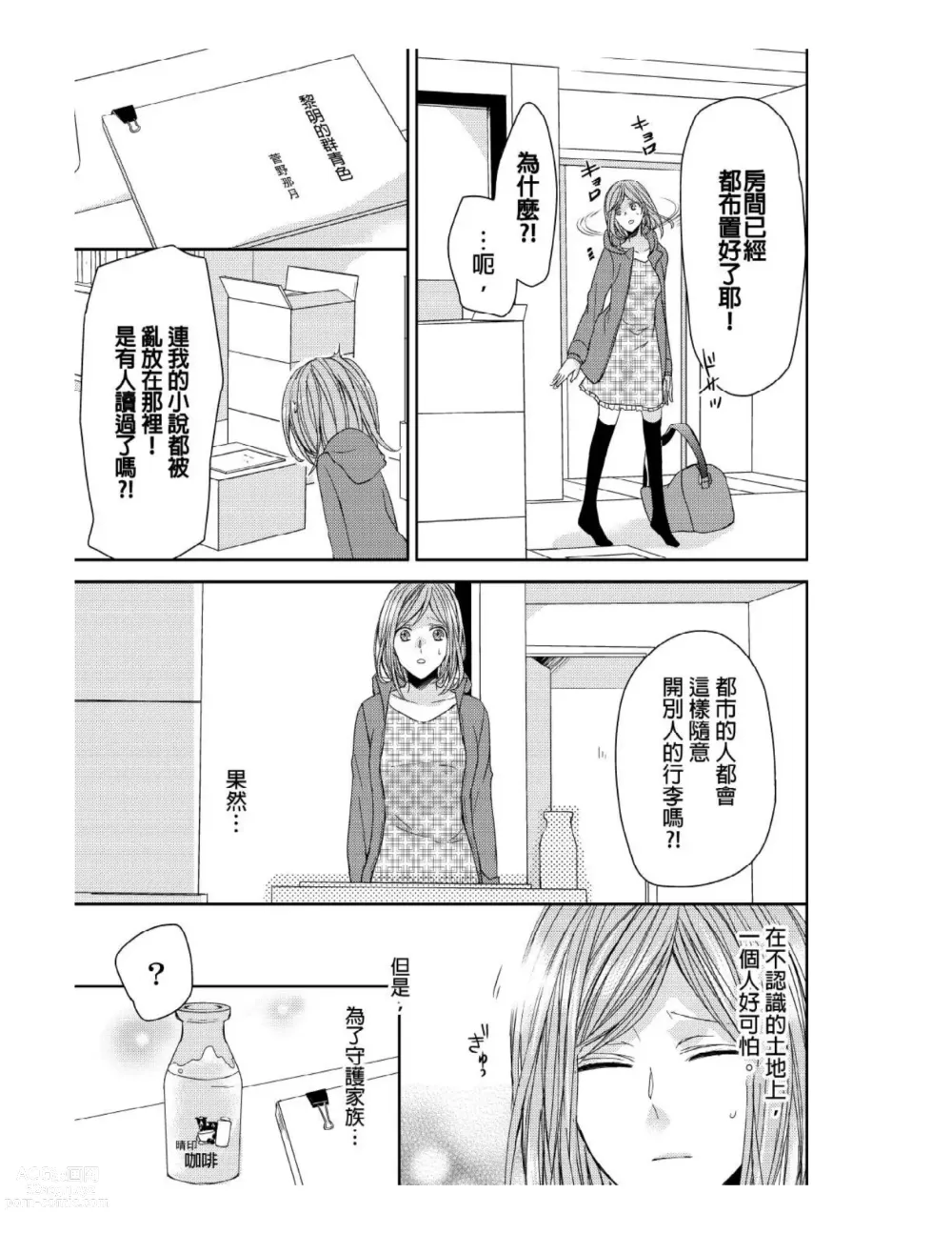 Page 6 of manga 與糟糕三帥哥的超虐同房契約