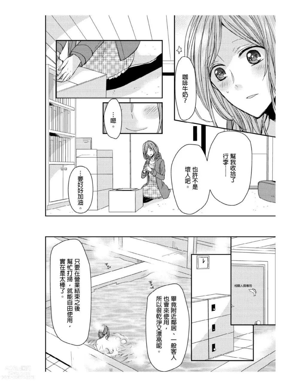 Page 7 of manga 與糟糕三帥哥的超虐同房契約