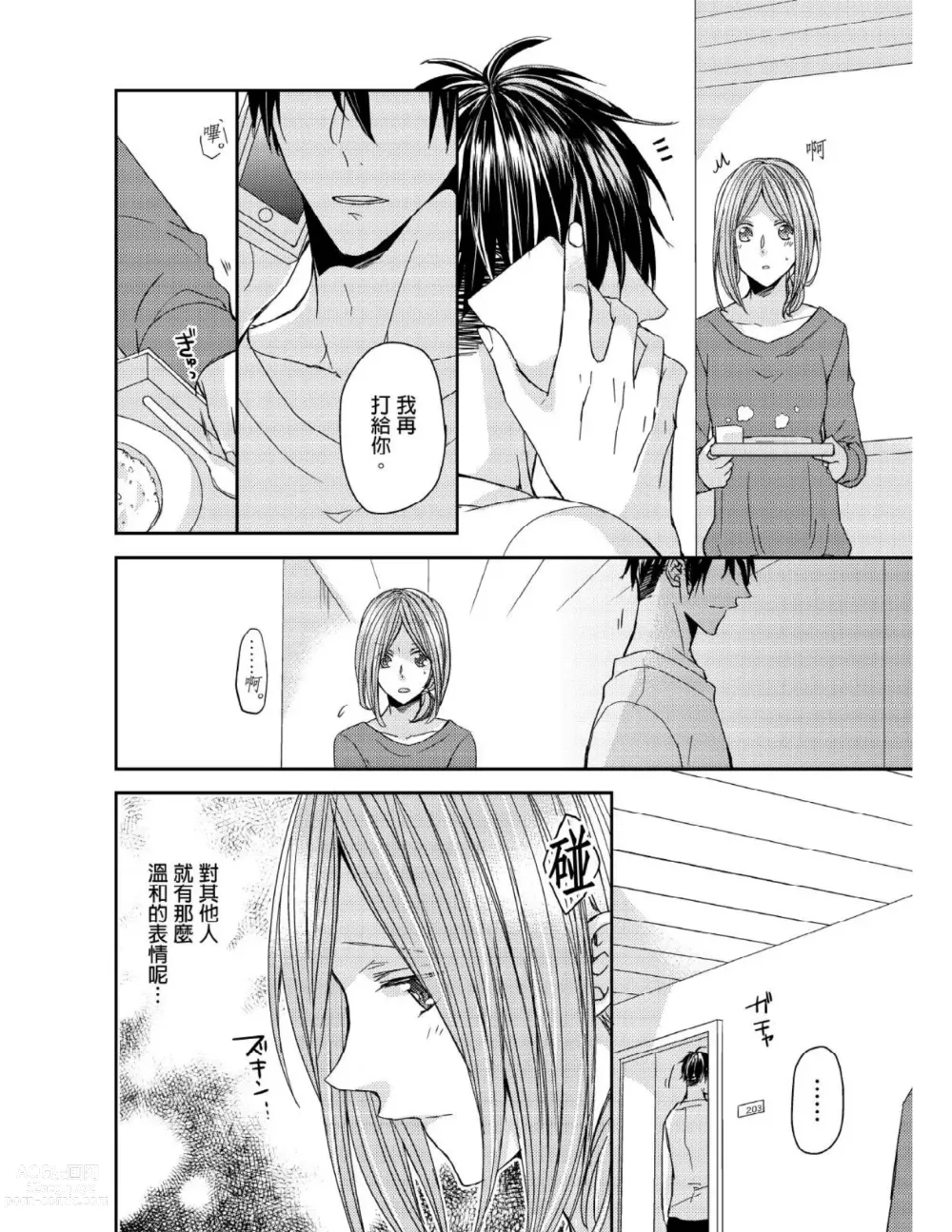 Page 61 of manga 與糟糕三帥哥的超虐同房契約