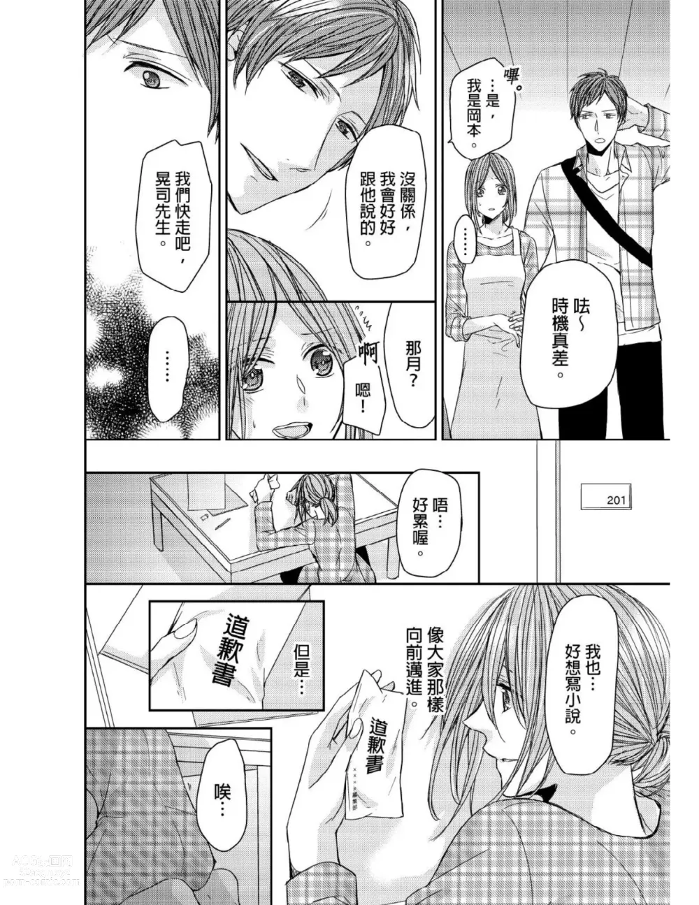 Page 69 of manga 與糟糕三帥哥的超虐同房契約