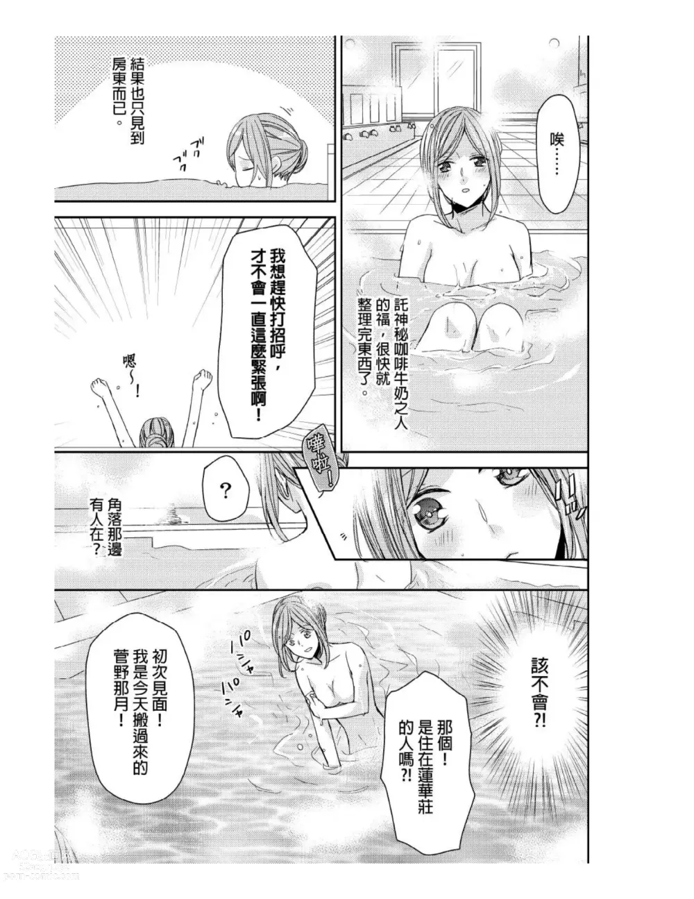 Page 8 of manga 與糟糕三帥哥的超虐同房契約