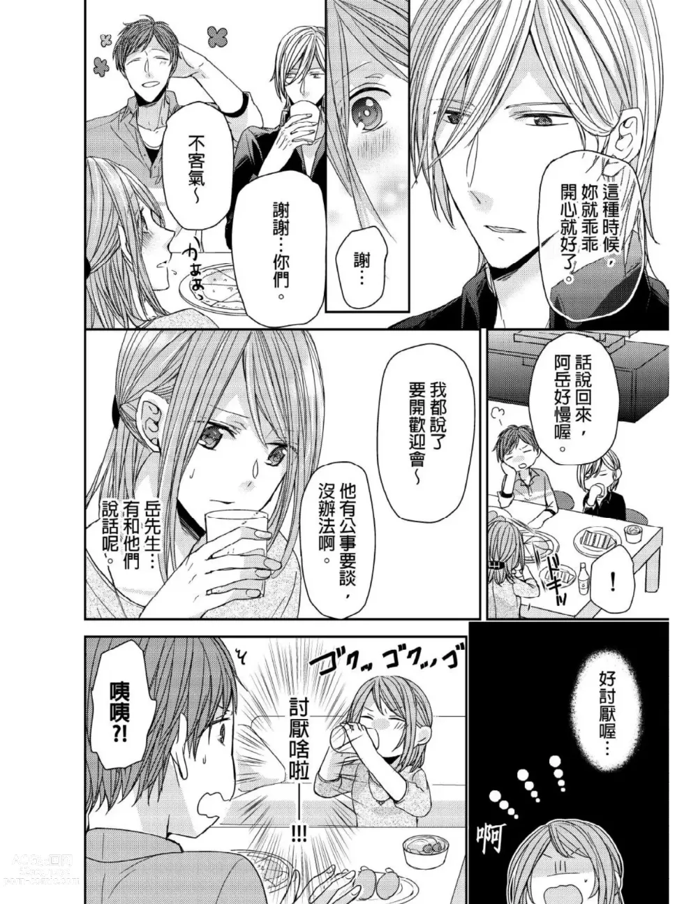 Page 71 of manga 與糟糕三帥哥的超虐同房契約