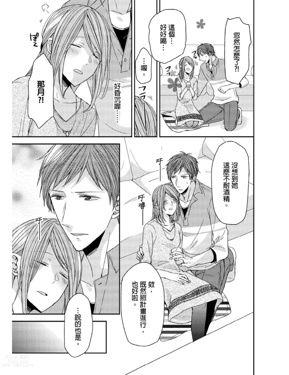 Page 72 of manga 與糟糕三帥哥的超虐同房契約