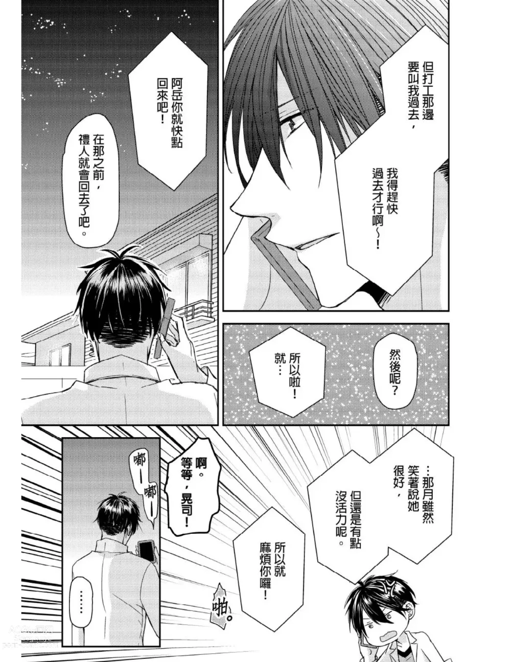 Page 74 of manga 與糟糕三帥哥的超虐同房契約