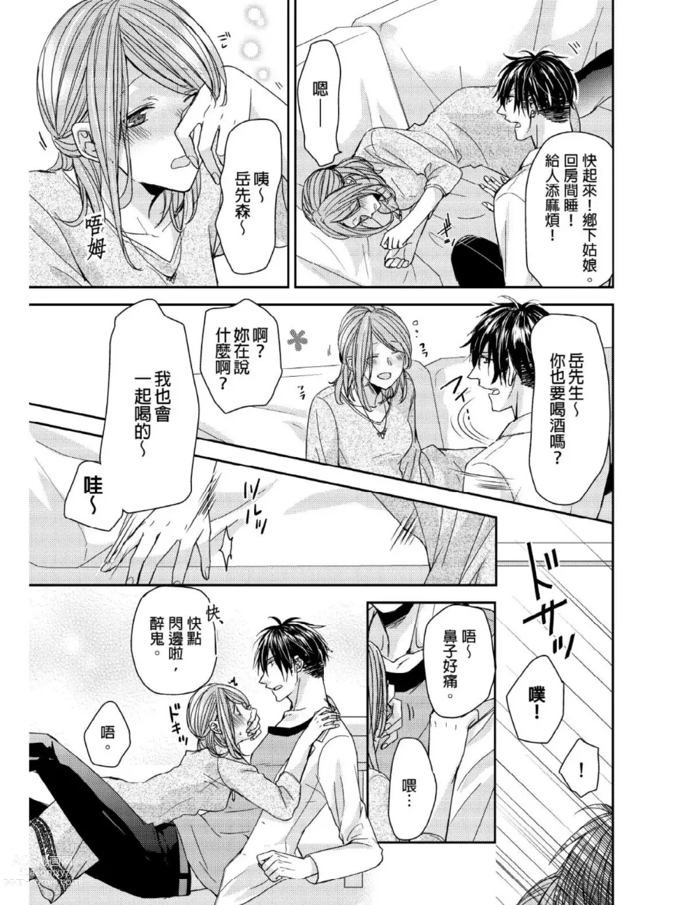 Page 76 of manga 與糟糕三帥哥的超虐同房契約