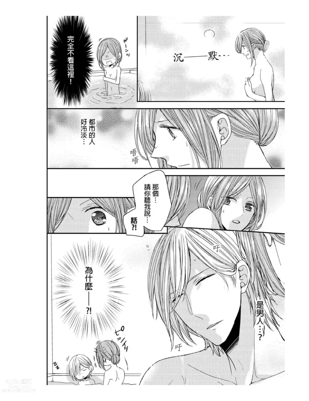 Page 9 of manga 與糟糕三帥哥的超虐同房契約