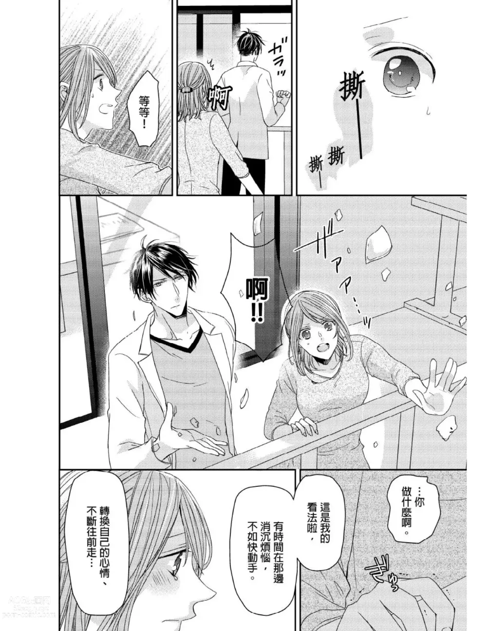 Page 83 of manga 與糟糕三帥哥的超虐同房契約