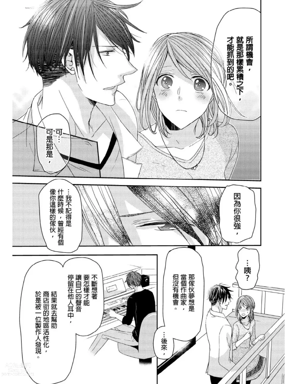 Page 84 of manga 與糟糕三帥哥的超虐同房契約