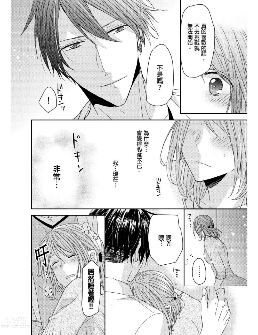 Page 85 of manga 與糟糕三帥哥的超虐同房契約