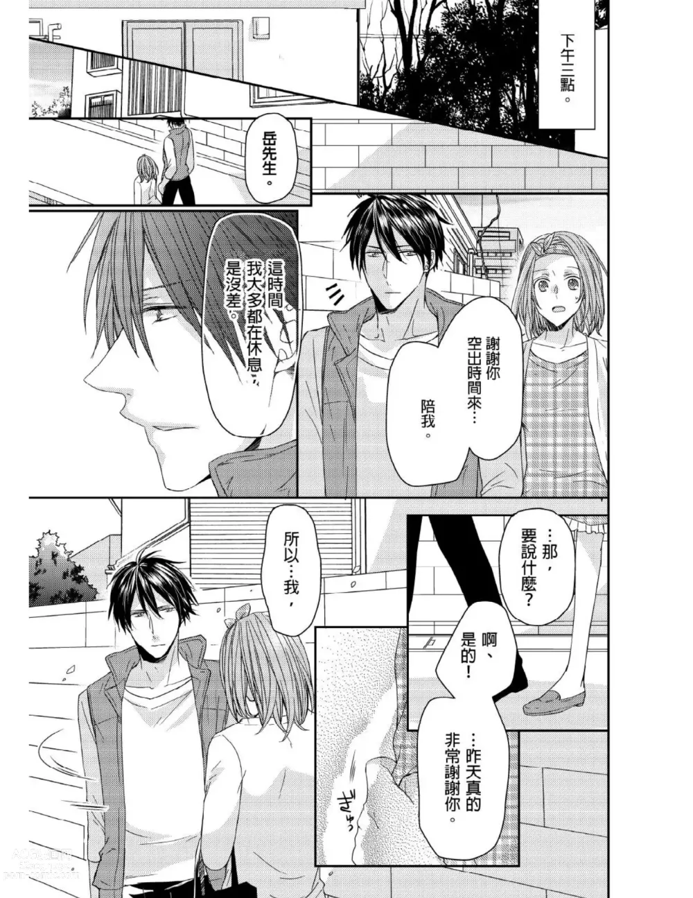 Page 88 of manga 與糟糕三帥哥的超虐同房契約