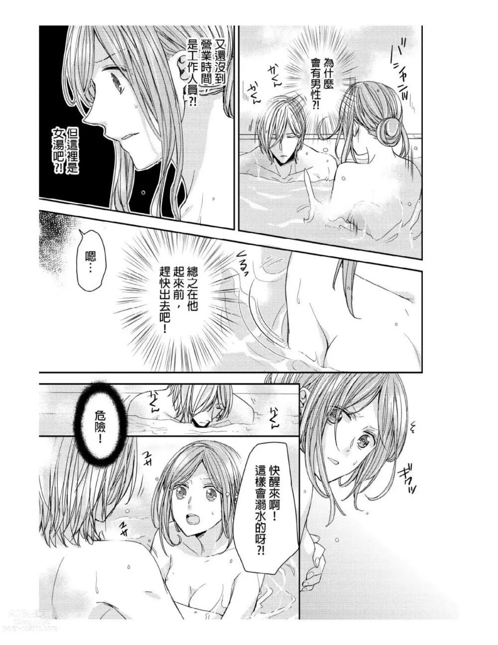 Page 10 of manga 與糟糕三帥哥的超虐同房契約