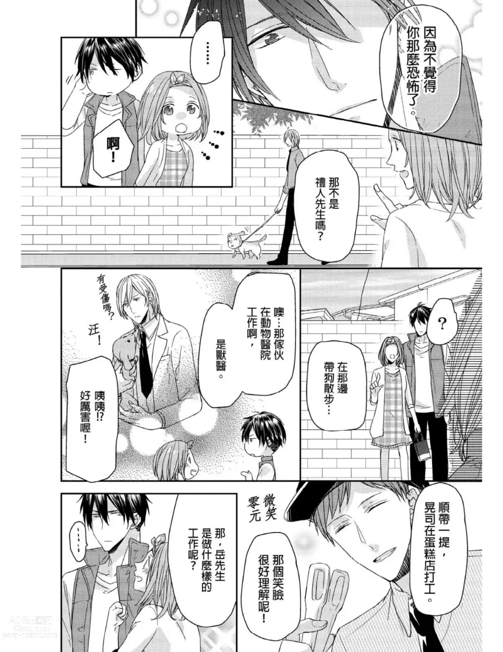 Page 91 of manga 與糟糕三帥哥的超虐同房契約