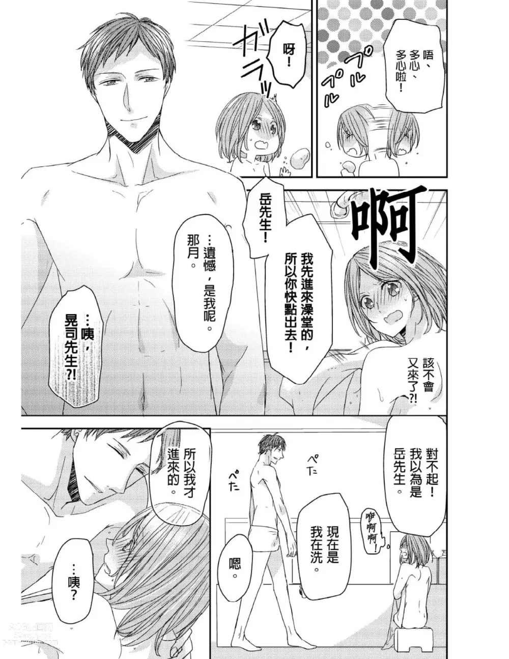 Page 94 of manga 與糟糕三帥哥的超虐同房契約