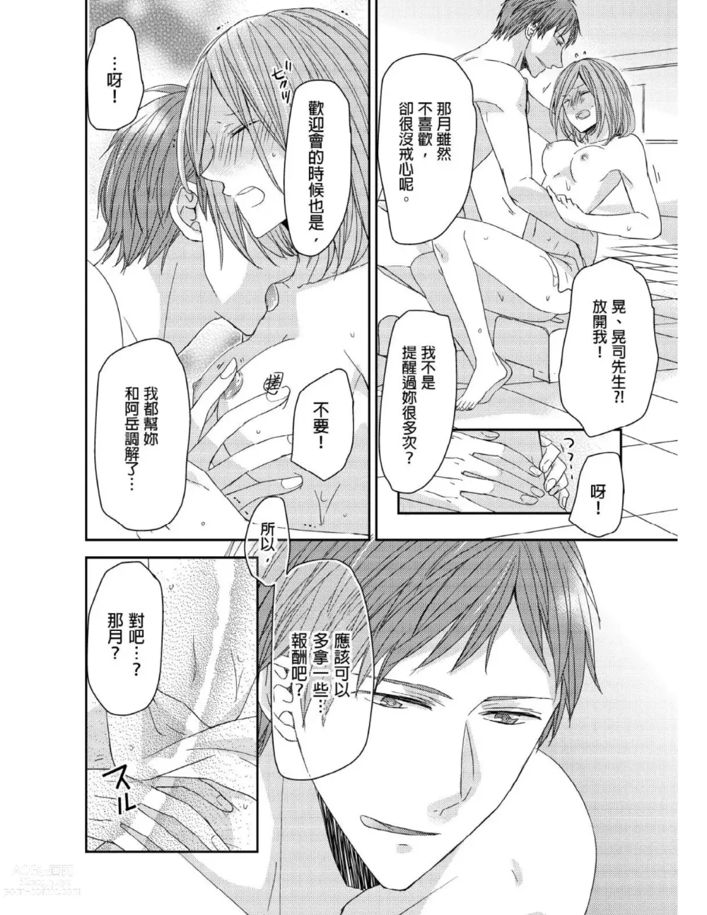 Page 95 of manga 與糟糕三帥哥的超虐同房契約