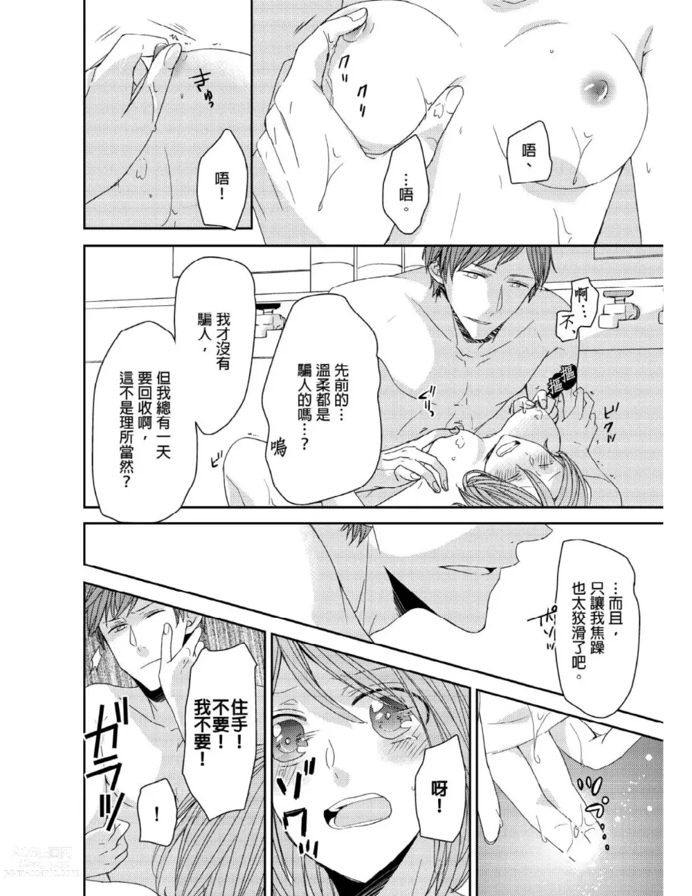 Page 97 of manga 與糟糕三帥哥的超虐同房契約