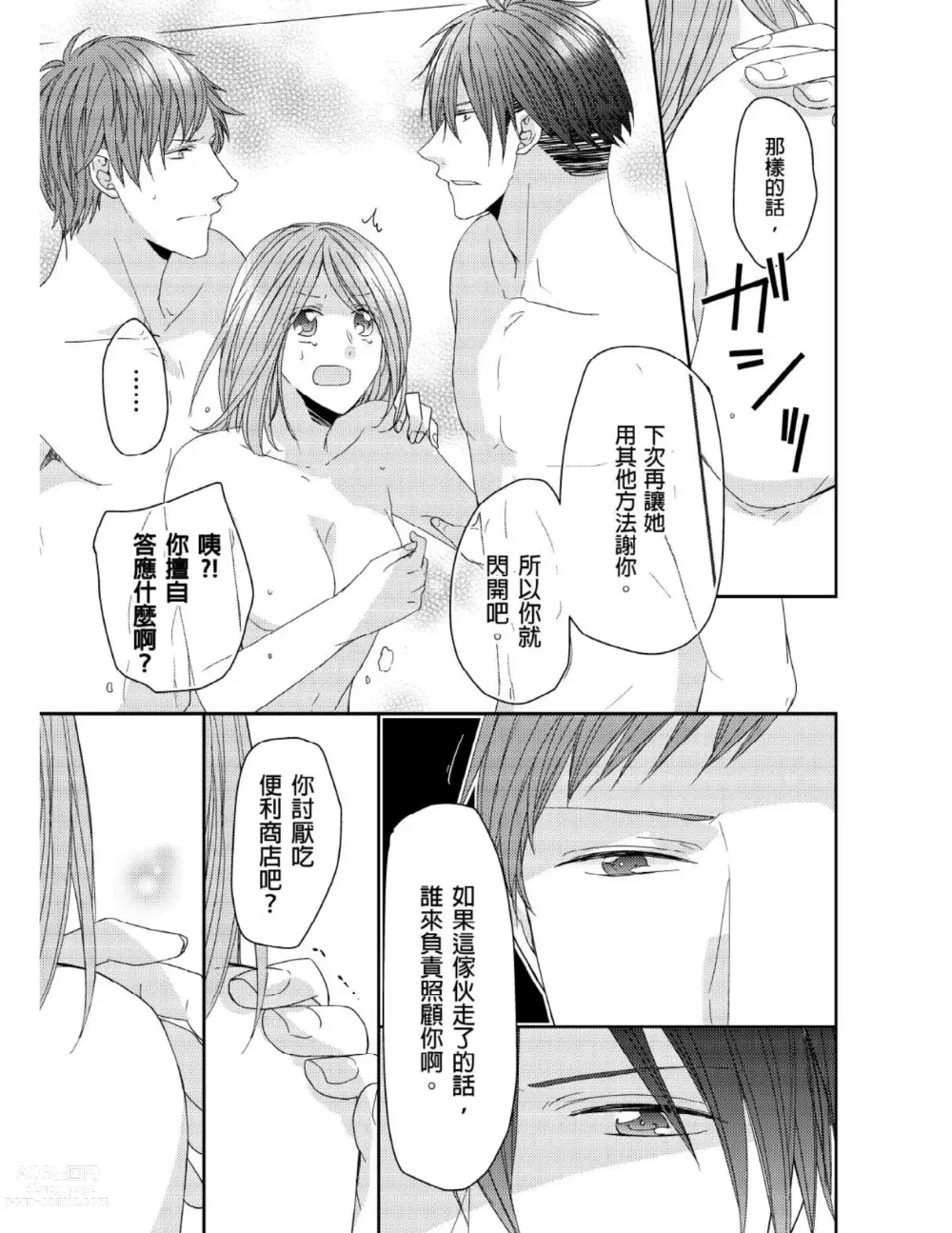 Page 100 of manga 與糟糕三帥哥的超虐同房契約