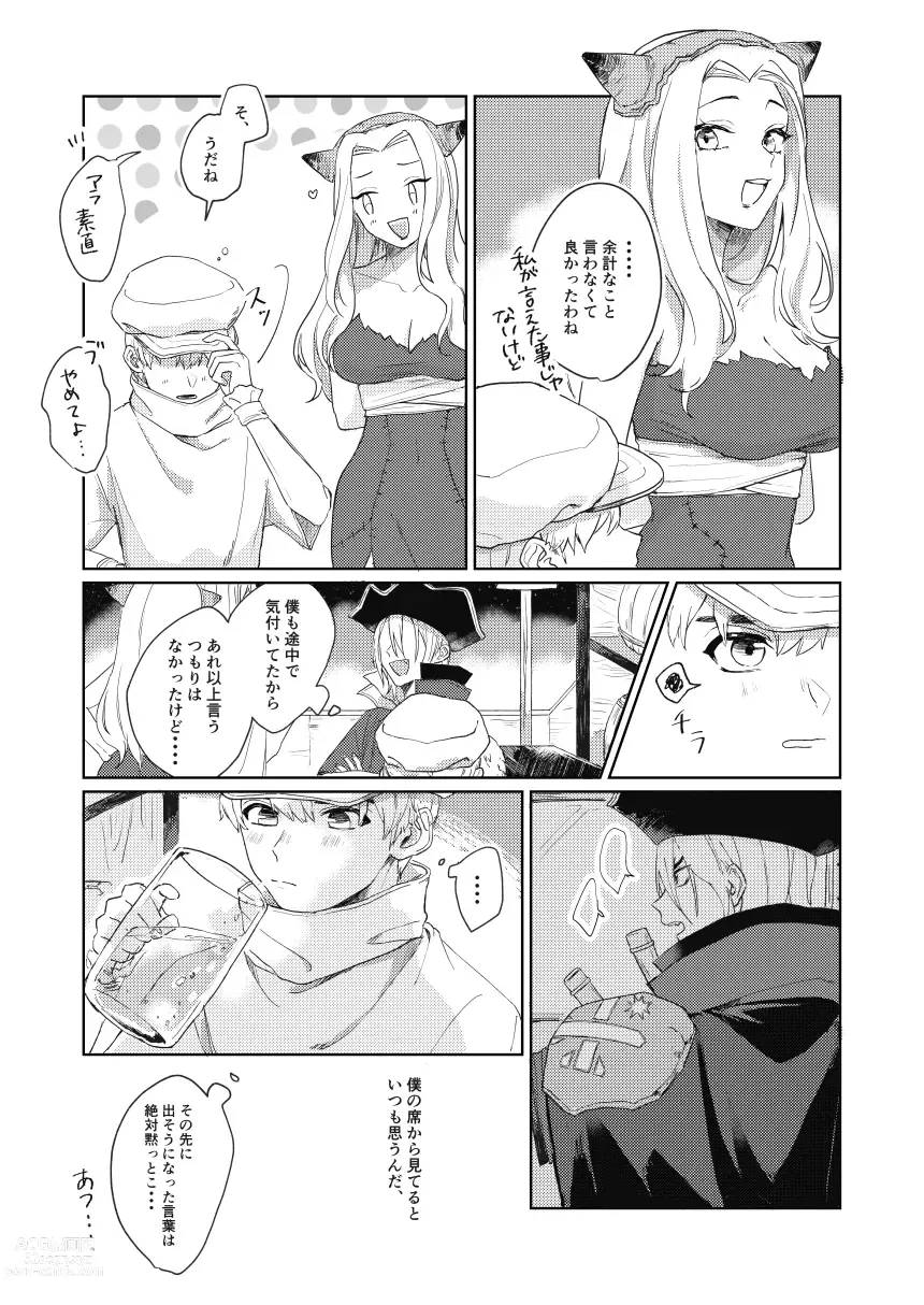 Page 6 of doujinshi Hiteizyokiroku