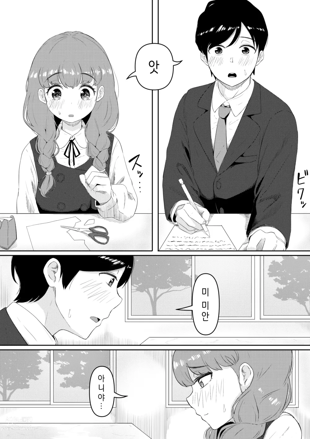 Page 3 of doujinshi 해피니스