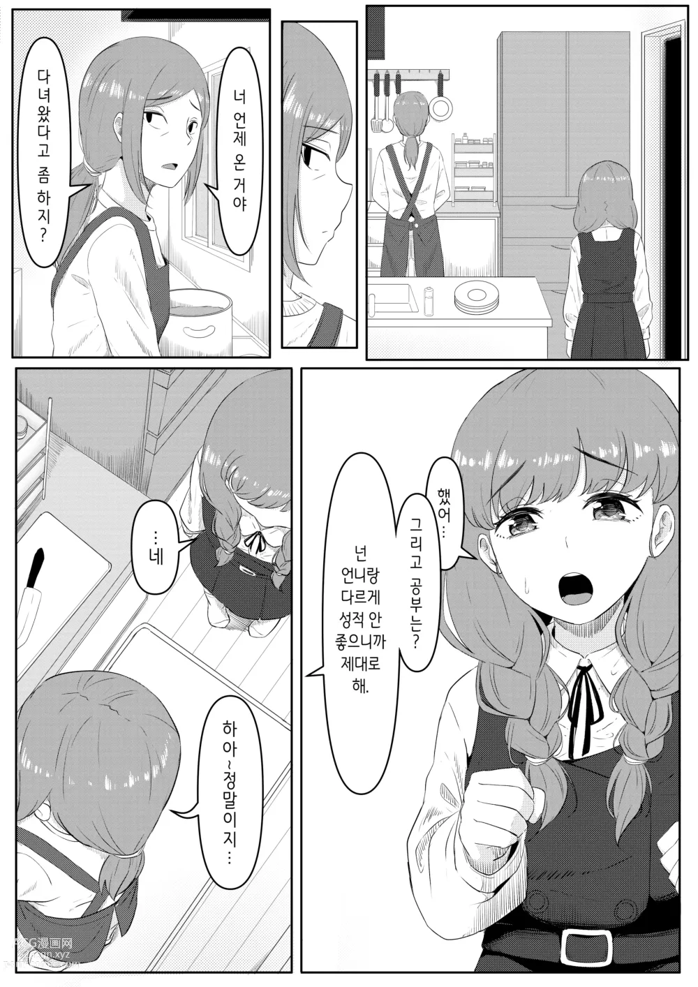 Page 6 of doujinshi 해피니스
