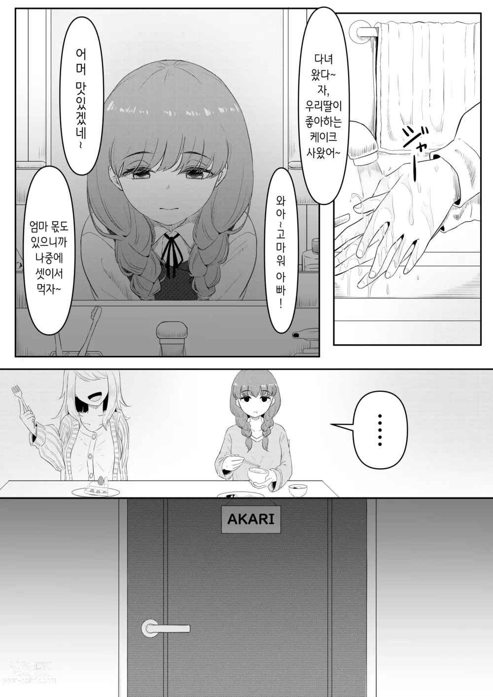 Page 7 of doujinshi 해피니스
