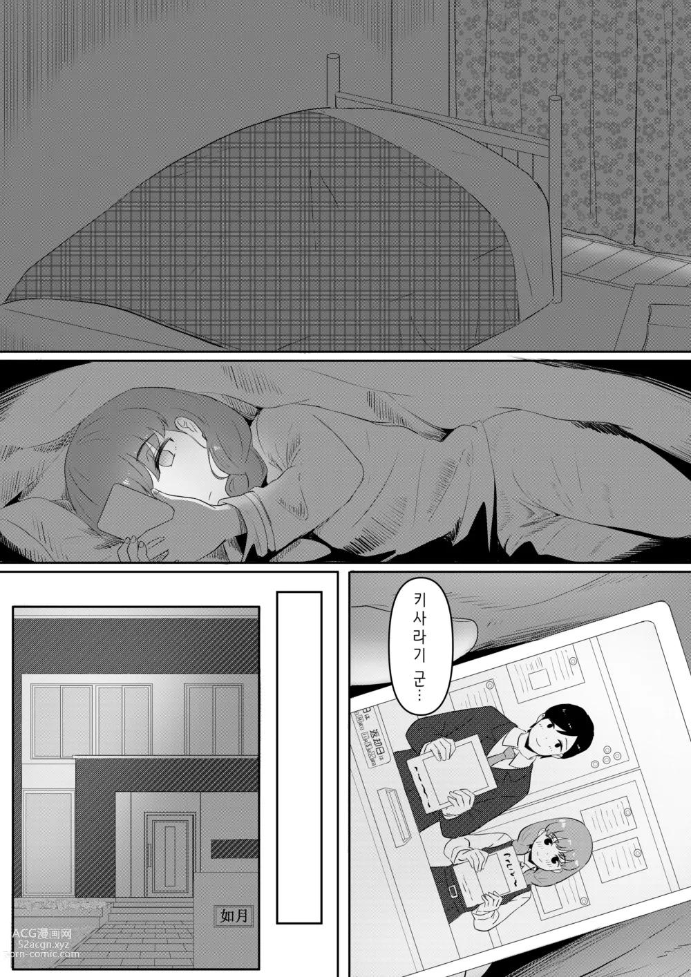 Page 8 of doujinshi 해피니스