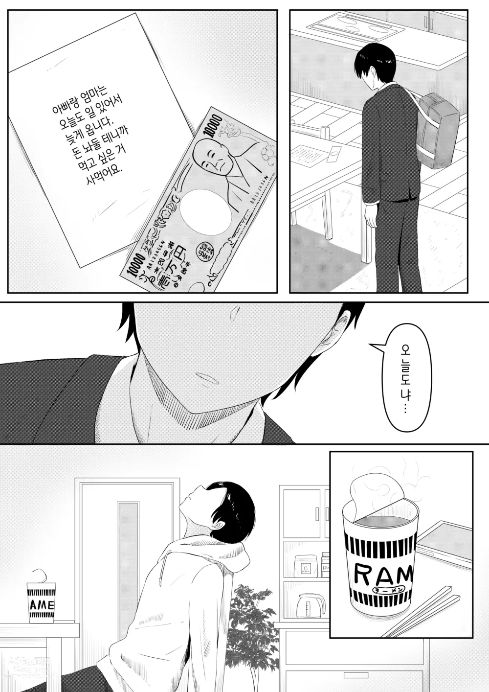 Page 9 of doujinshi 해피니스