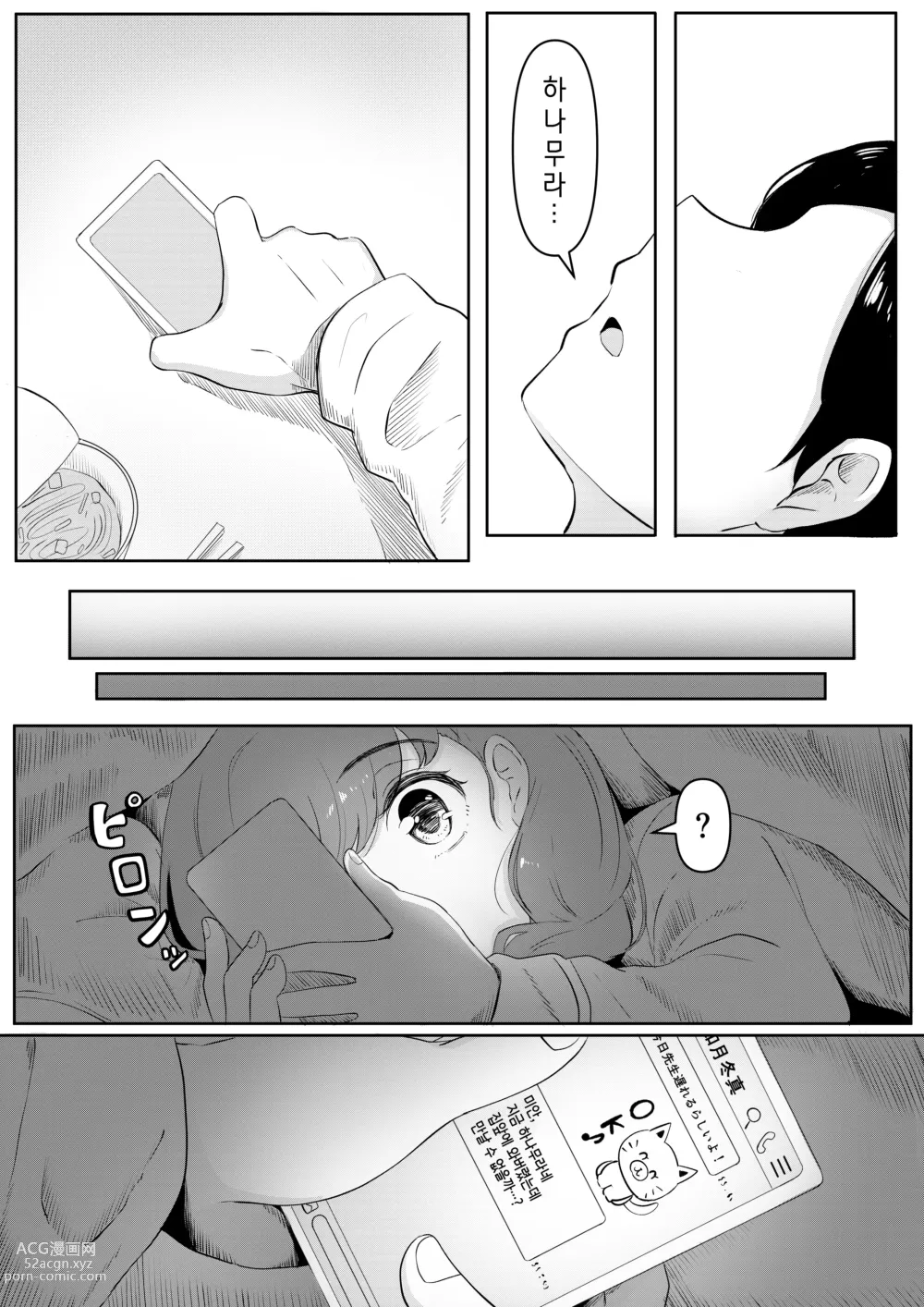 Page 10 of doujinshi 해피니스
