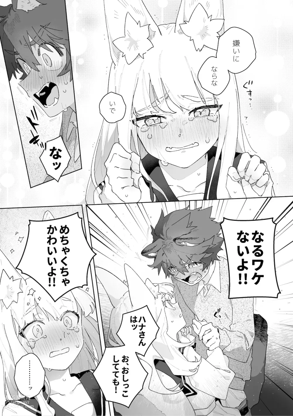 Page 15 of doujinshi ♂ ga uke. Kitsune-chan × tanuki-kun