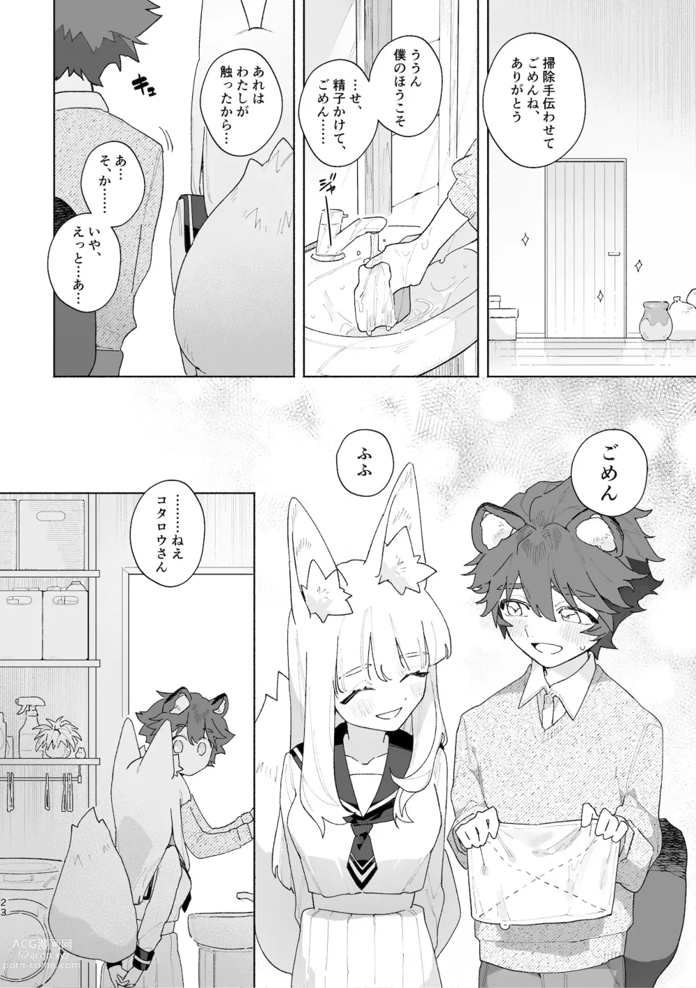 Page 24 of doujinshi ♂ ga uke. Kitsune-chan × tanuki-kun