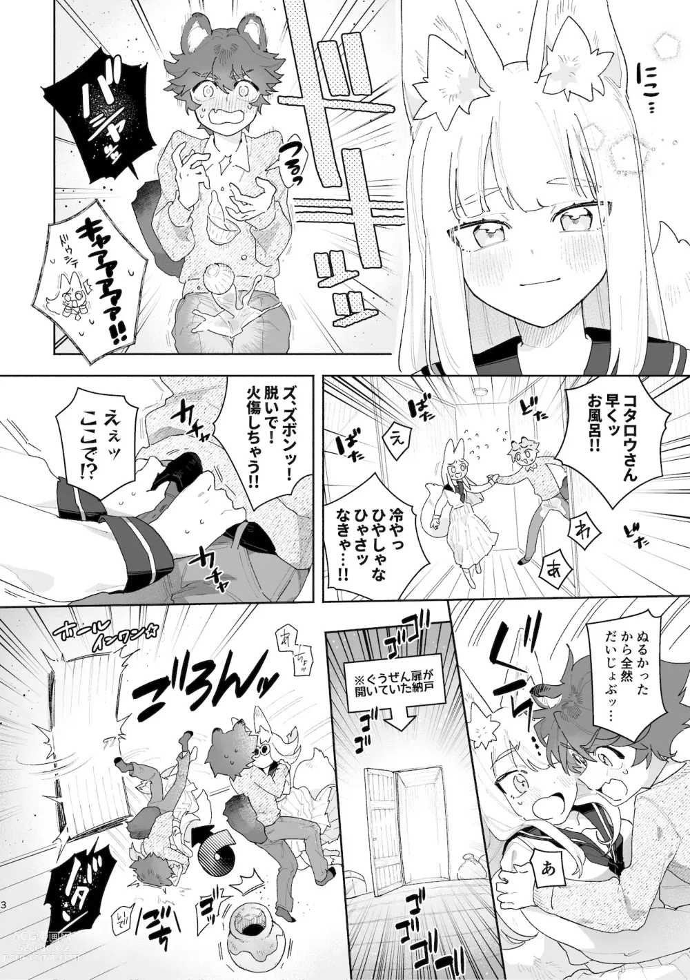 Page 4 of doujinshi ♂ ga uke. Kitsune-chan × tanuki-kun