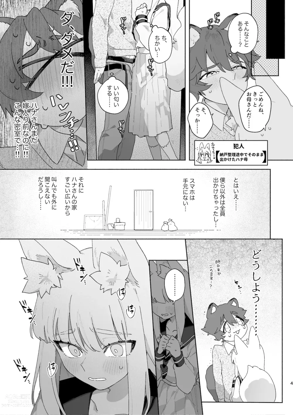 Page 5 of doujinshi ♂ ga uke. Kitsune-chan × tanuki-kun