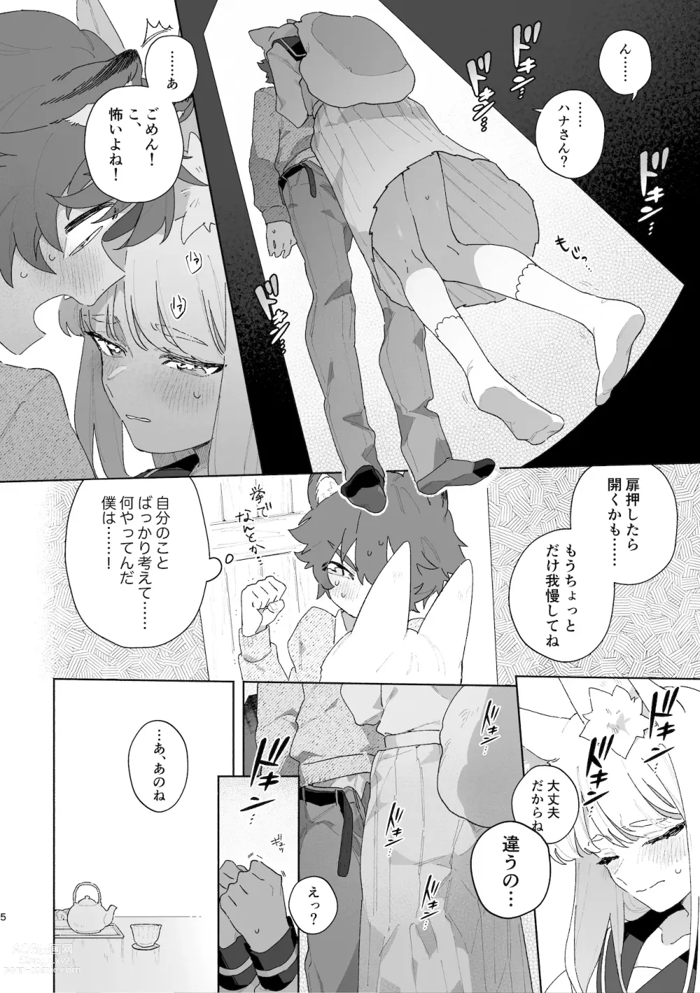 Page 6 of doujinshi ♂ ga uke. Kitsune-chan × tanuki-kun
