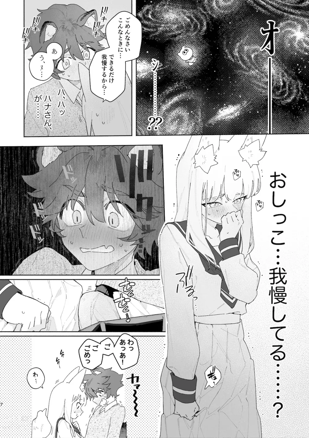 Page 8 of doujinshi ♂ ga uke. Kitsune-chan × tanuki-kun