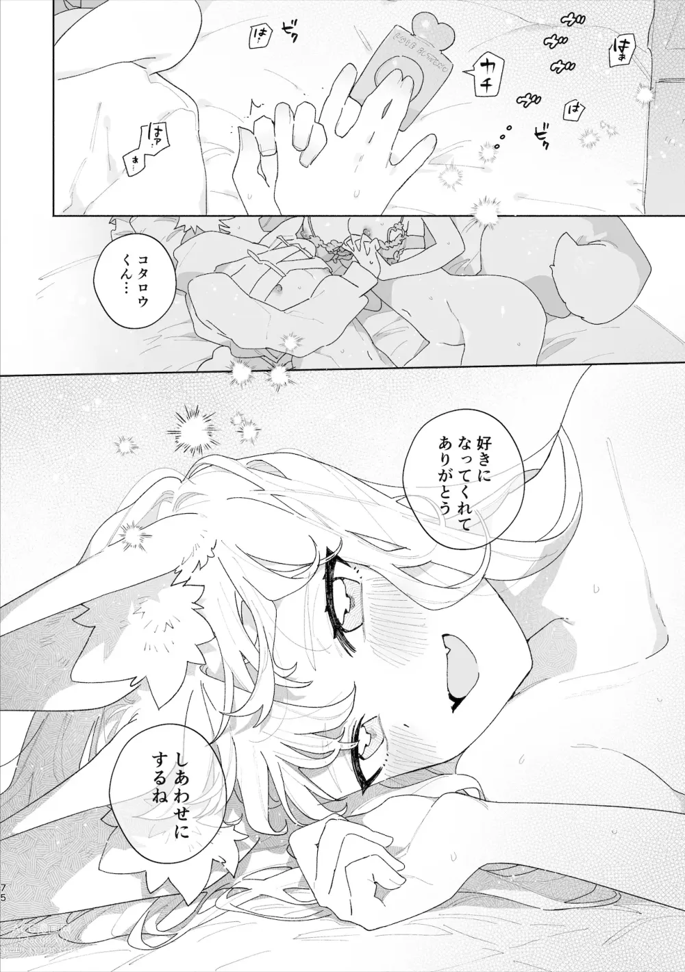 Page 76 of doujinshi ♂ ga uke. Kitsune-chan × tanuki-kun