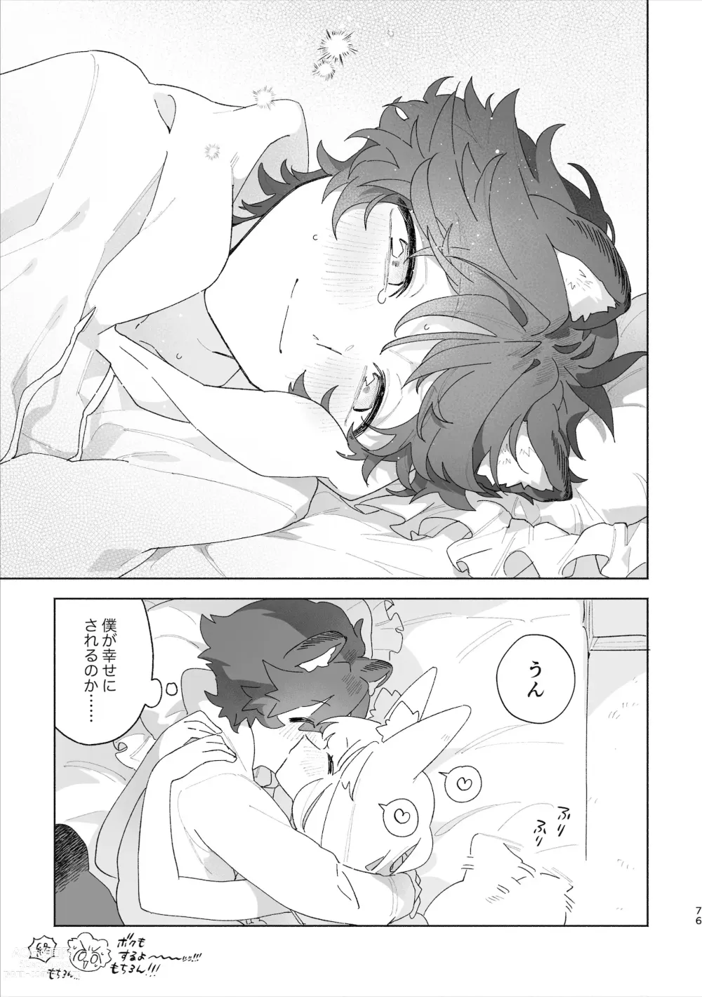 Page 77 of doujinshi ♂ ga uke. Kitsune-chan × tanuki-kun