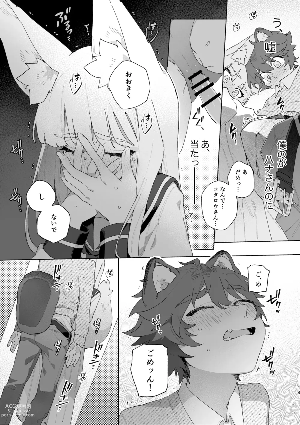 Page 9 of doujinshi ♂ ga uke. Kitsune-chan × tanuki-kun