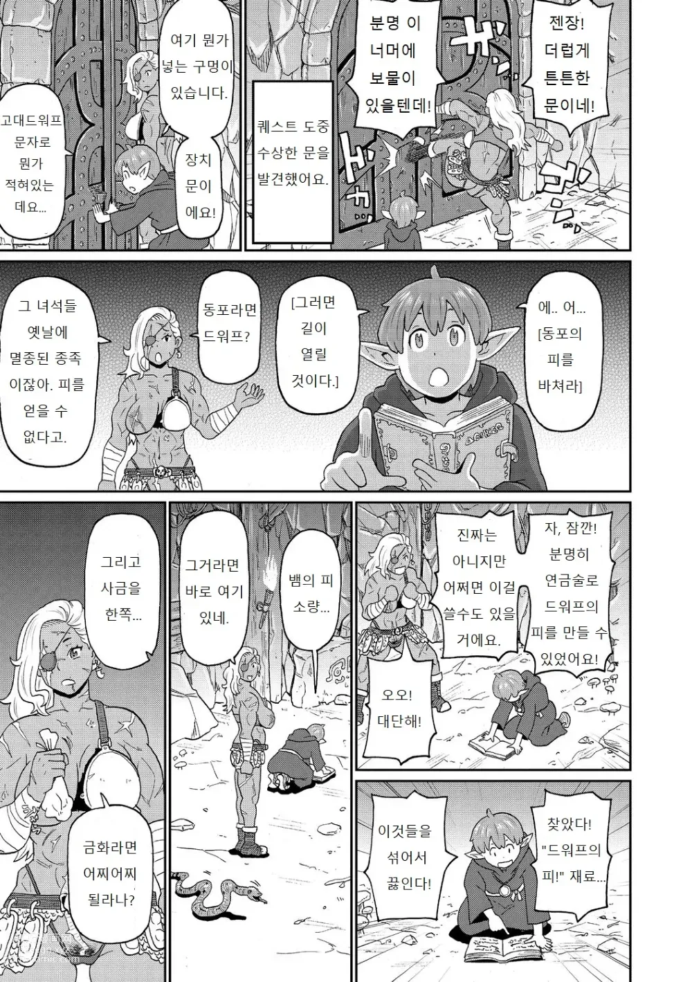 Page 13 of manga Nikuana Full Package ch1 - ch2