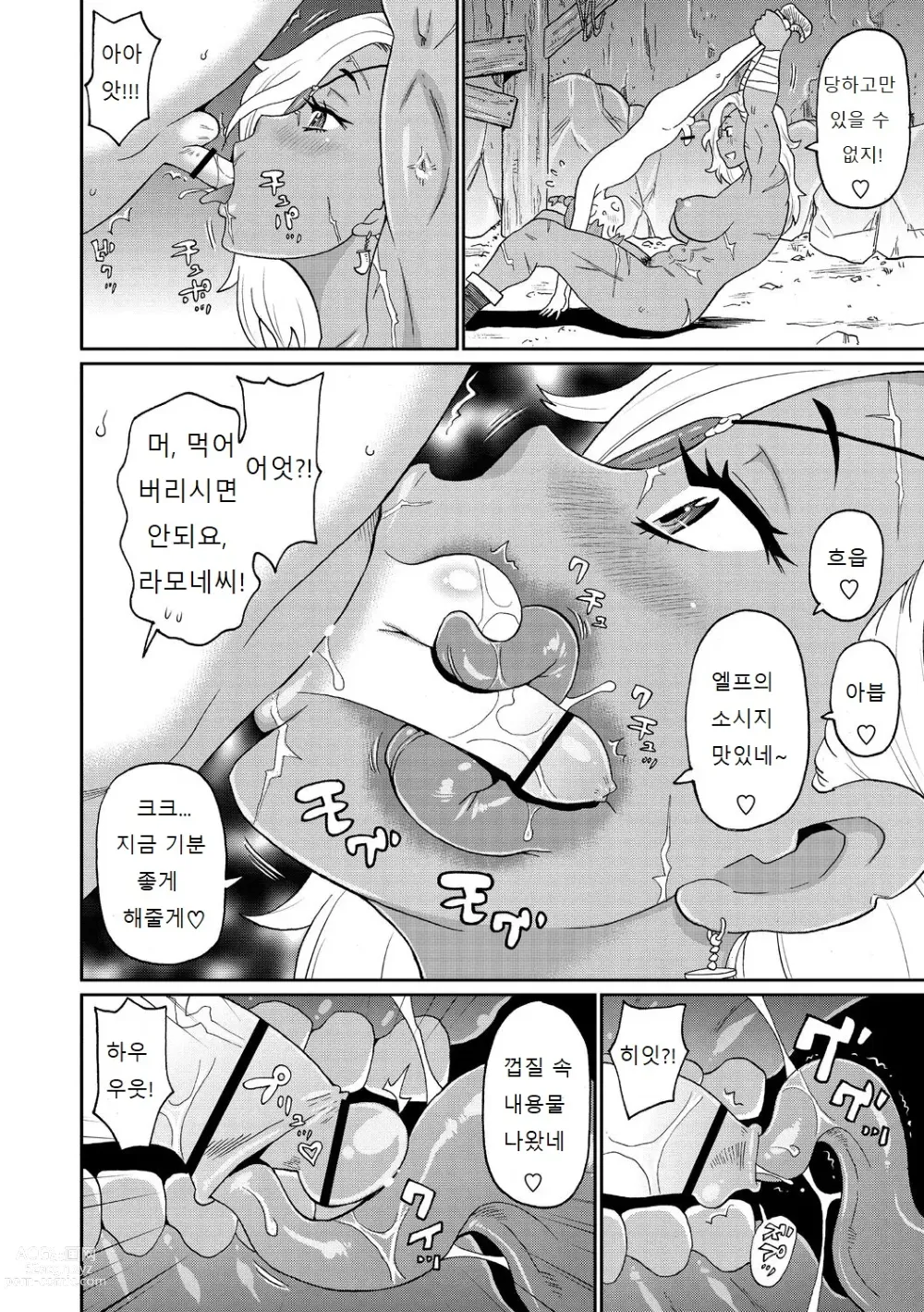 Page 18 of manga Nikuana Full Package ch1 - ch2