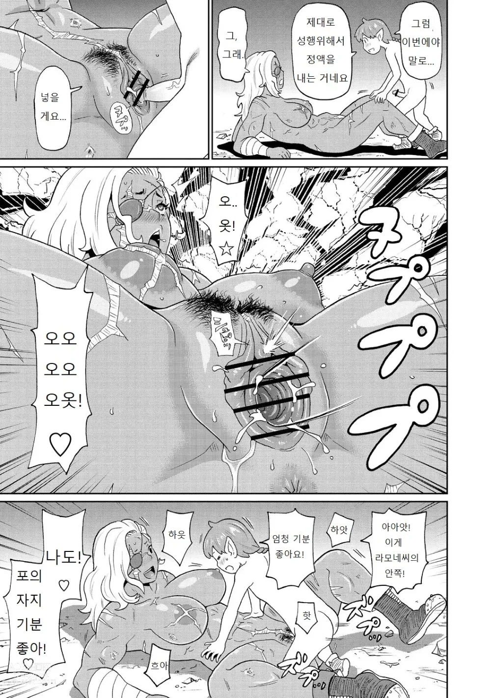 Page 23 of manga Nikuana Full Package ch1 - ch2