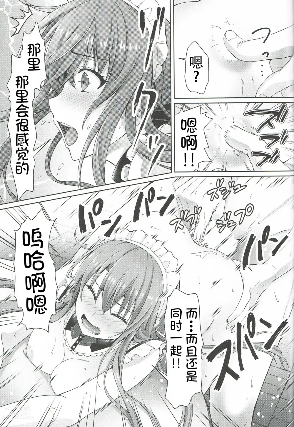 Page 14 of doujinshi Goshujin Summer