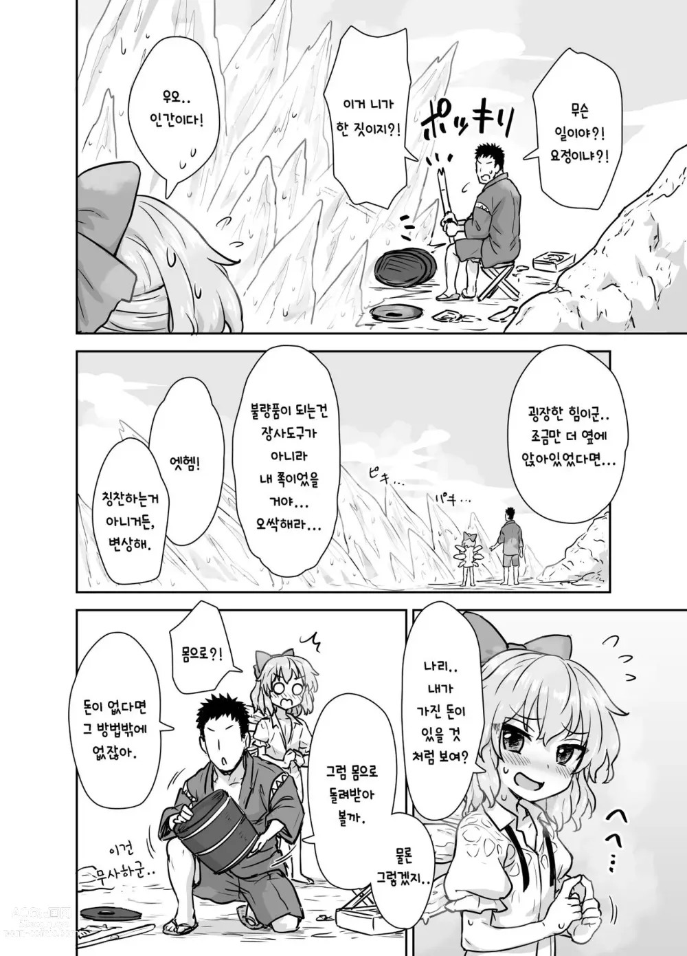Page 3 of doujinshi 한여름의 치르노쨩