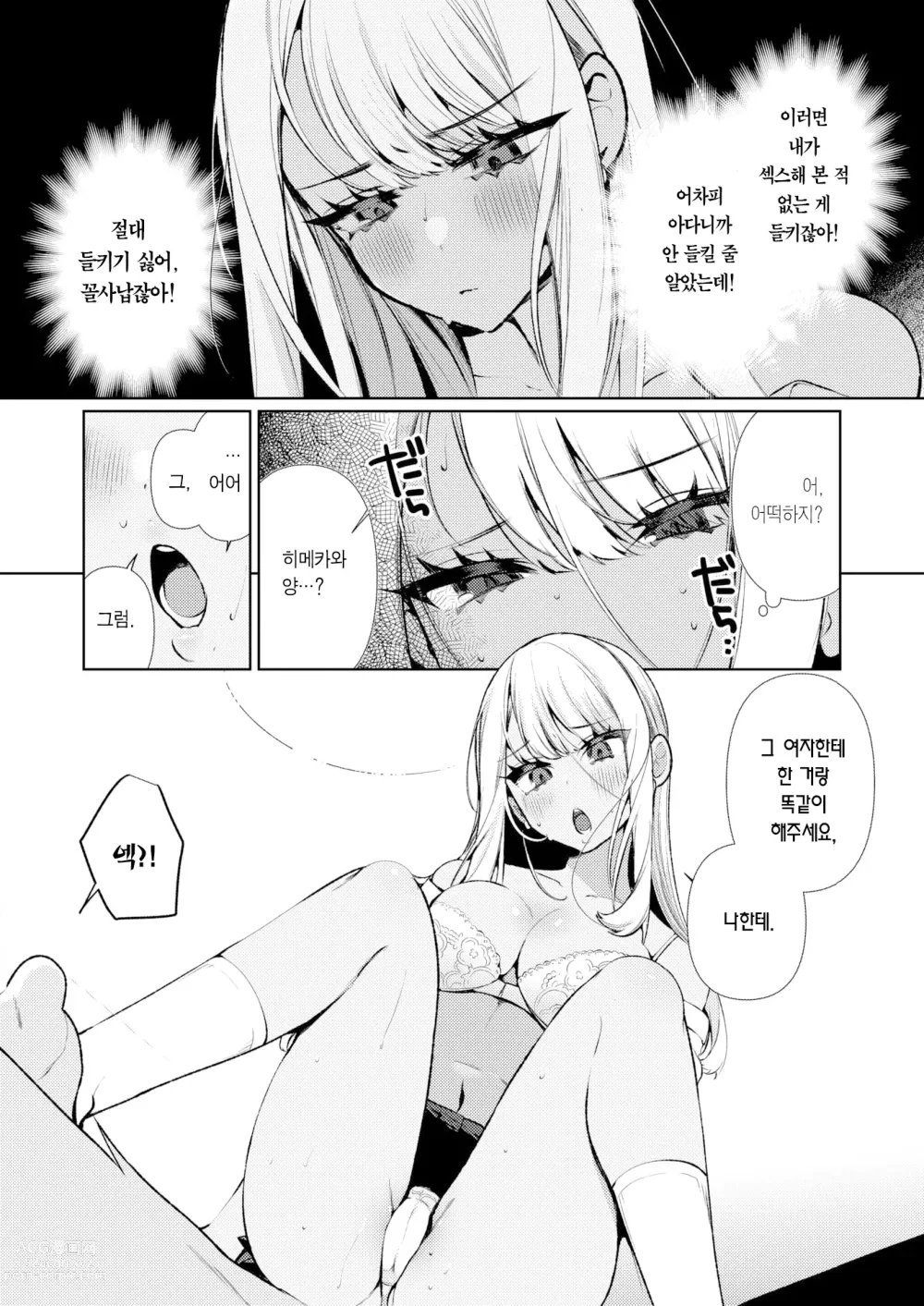 Page 11 of manga 양아치 갸루 히메카와 양