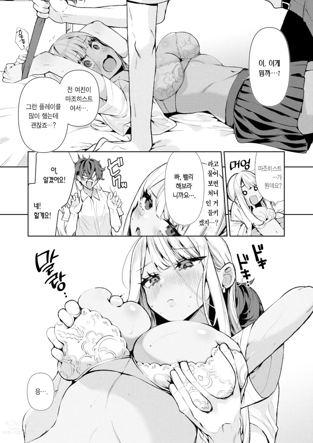 Page 13 of manga 양아치 갸루 히메카와 양