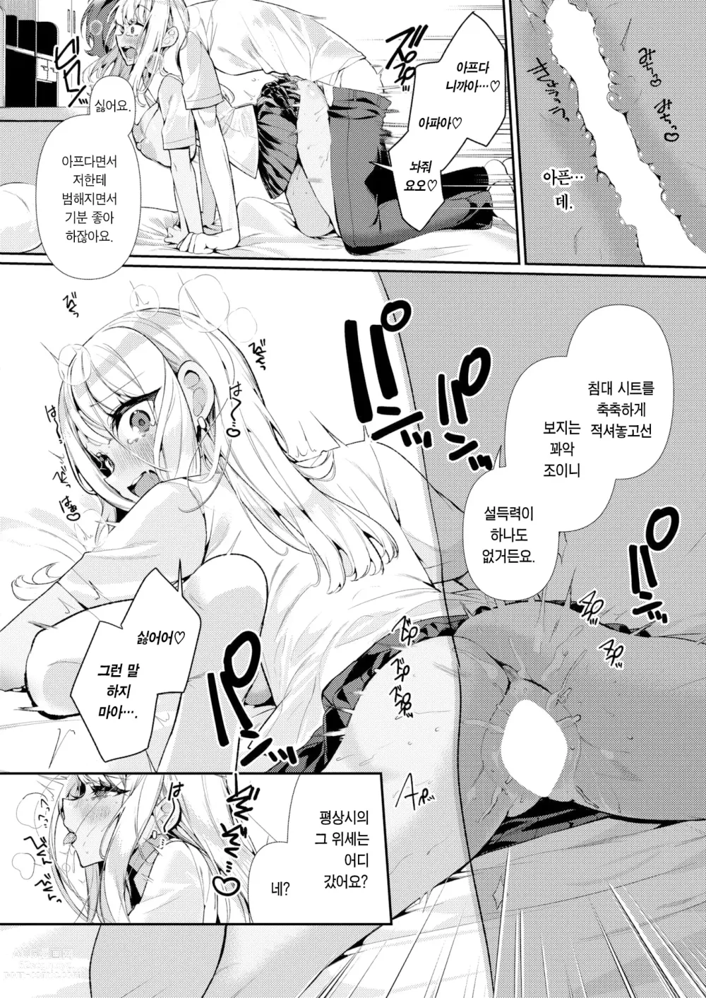 Page 23 of manga 양아치 갸루 히메카와 양