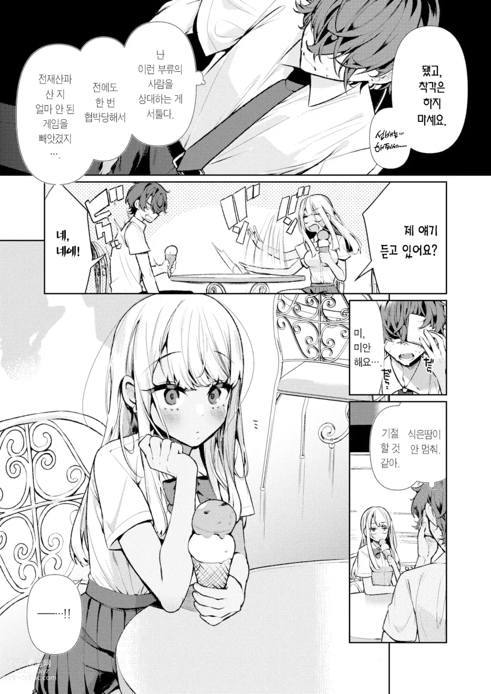 Page 4 of manga 양아치 갸루 히메카와 양