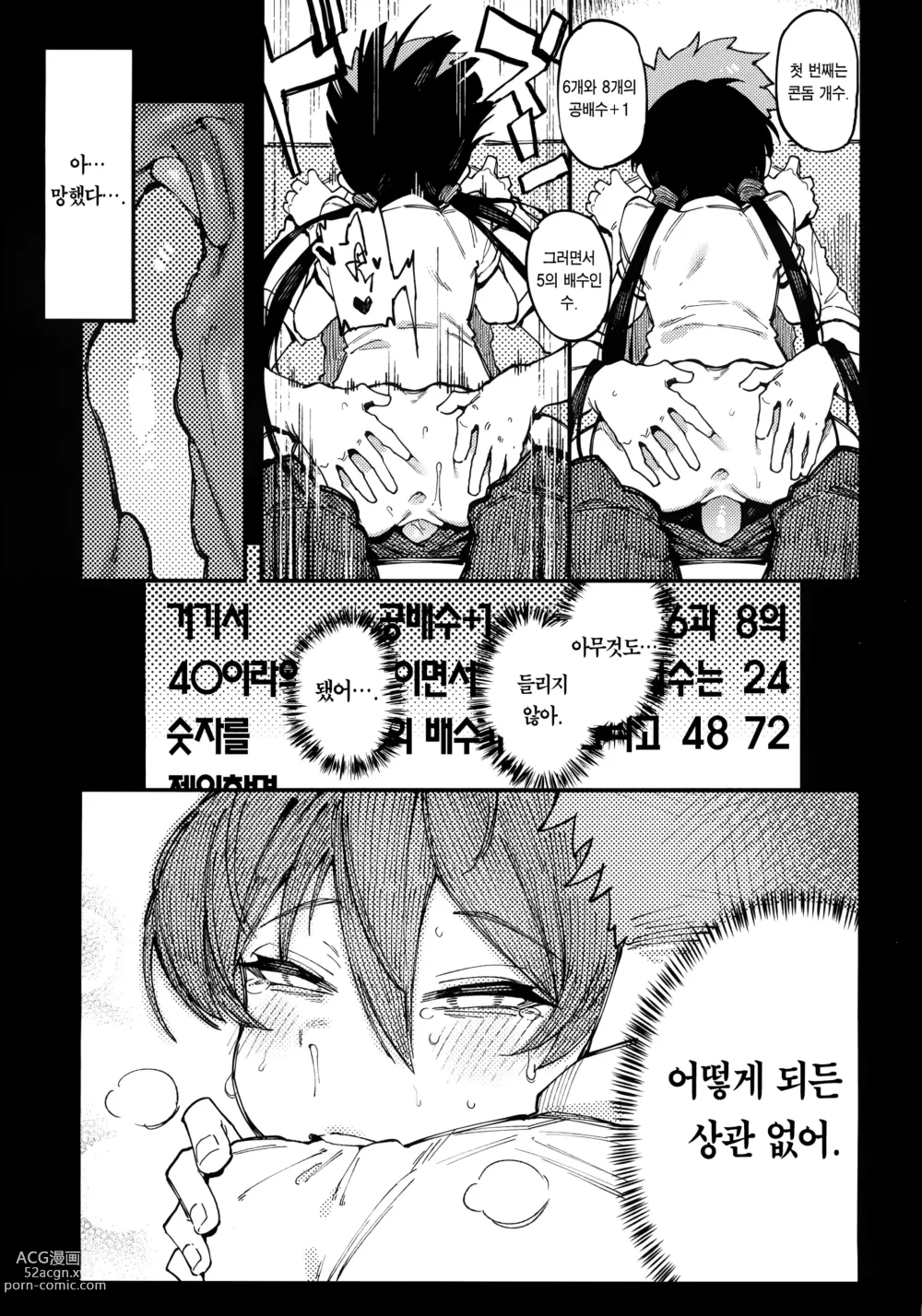 Page 21 of doujinshi 수학 1 상 (decensored)